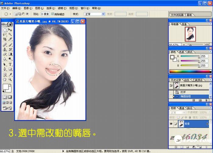 photoshop为mm美唇教程（大嘴变小嘴)_网页设计webjx.com整理