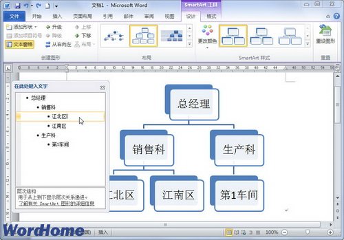 使用文本窗格编辑SmartArt图形形状