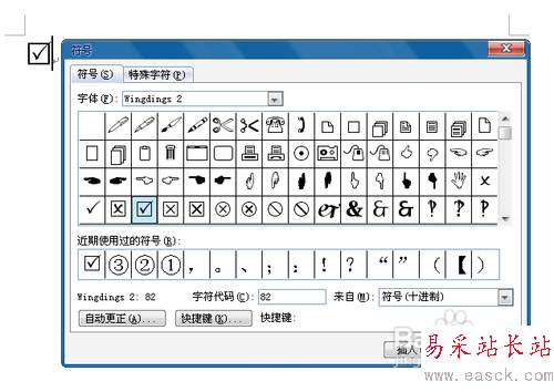 word文档中的勾怎样打