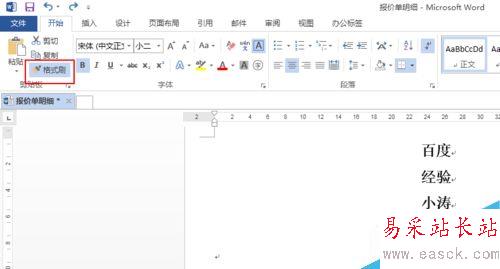 word2013中如何输入方框字？