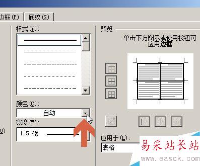 word2010怎么设置改变表格线条颜色