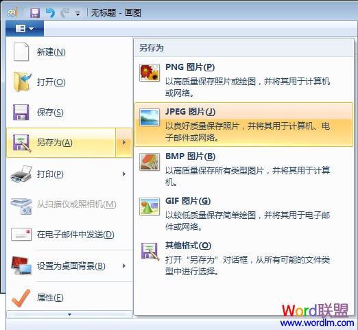 另存为JPG
