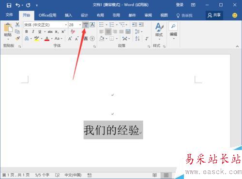 Word2016中为中文字体添加拼音