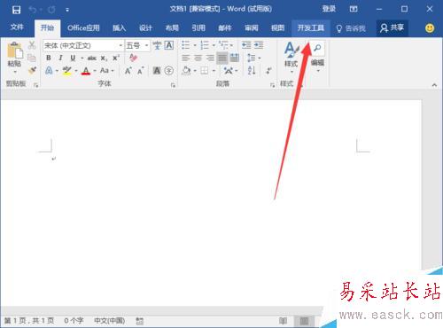 Word2016中添加开发工具选项卡到界面显示的方法