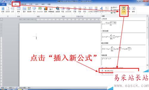 怎么在Word中输入数学公式（两种方法）