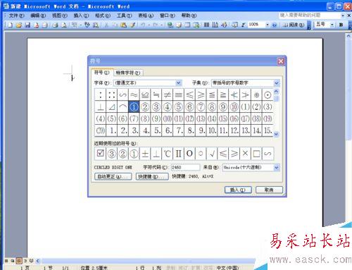 word中怎样输入带圈数字①②③等