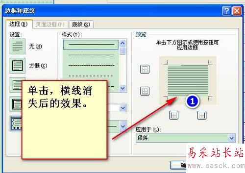 怎么去掉word页眉和页脚中的横线