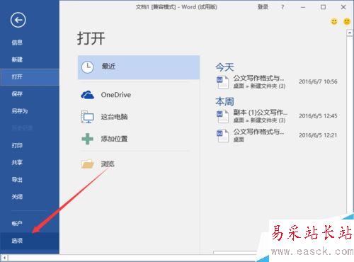 Word2016打不开低版本文档并提示不兼容怎么办？