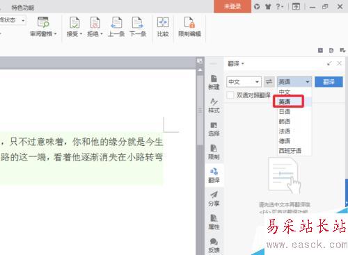 word翻译文字怎么使用word翻译文字