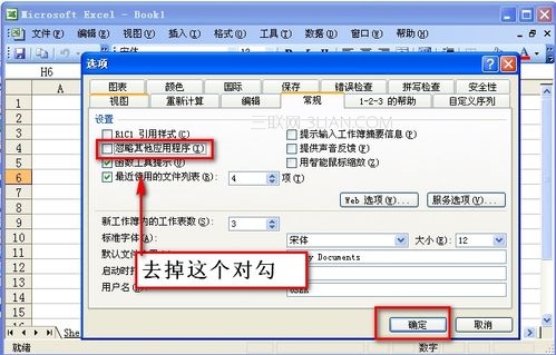 【科普小常识】excel打开空白的解决办法图片4