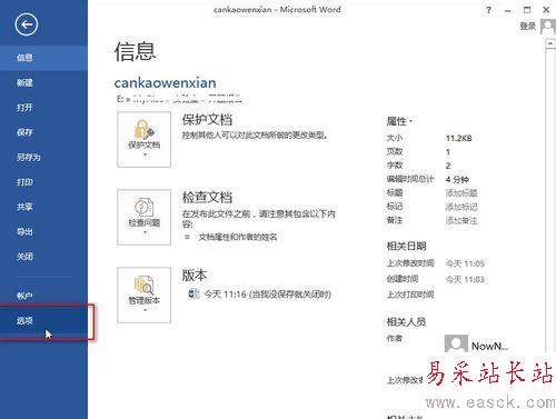 Word 2007/2010/2013 不能输入中文怎么办