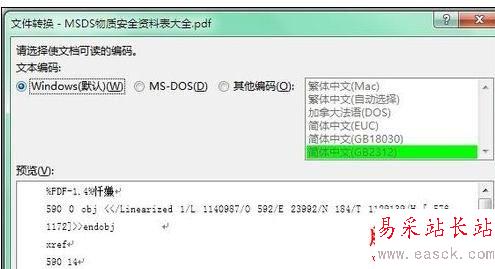 Word2013打不开pdf文件怎么办