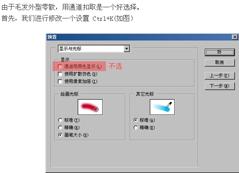 photoshop通道抠图基础实例教程