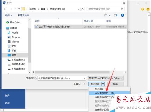 Word2016如何以只读方式打开？有效防止文档乱改