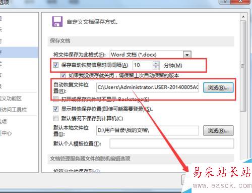 如何更改office word自动保存时间间隔