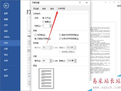 Word2013中设置垂直打印的方法