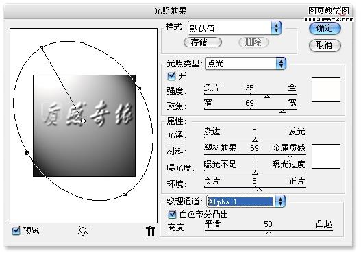 photoshop文字特效：金属质感文字制作_网页设计