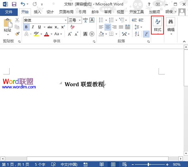 Word2013中修改文字样式 武林网