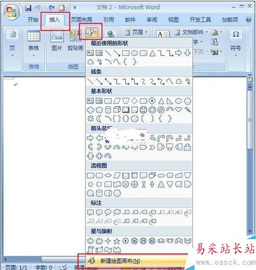 在word2007中制作流程图的方法