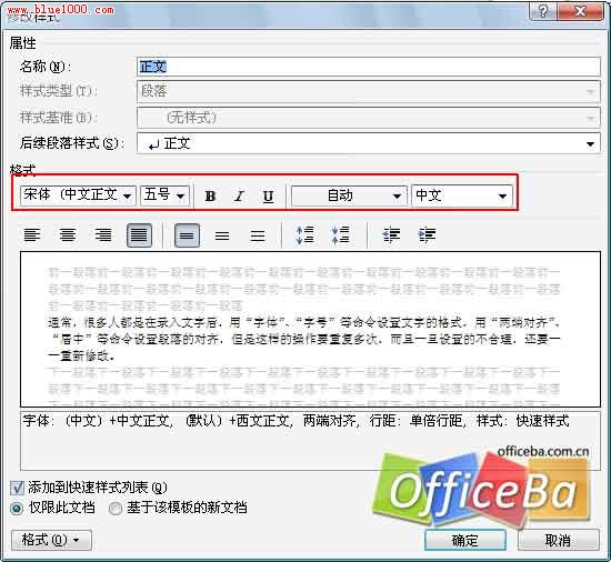 Word2007文档样式的设置