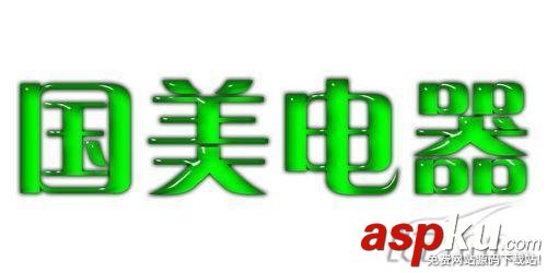 Photoshop,广告字