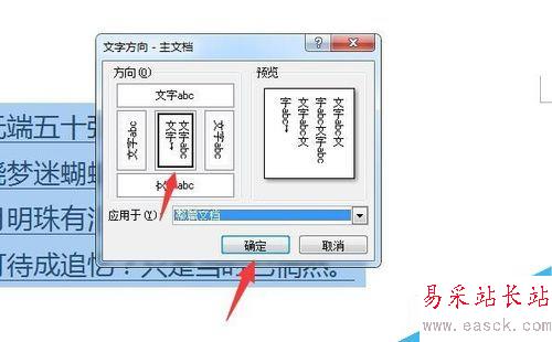 word怎样把文字设置成竖排？