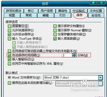 Word2003文档“自动保存”怎么设置