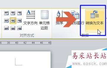 word2010如何将表格转换成文字