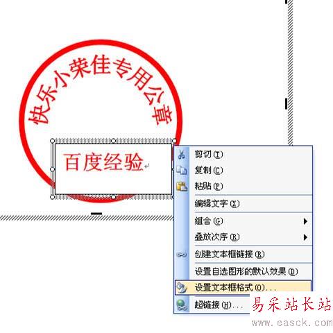 如何用word制作一个电子公章？