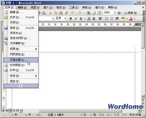 Word 2003如何设置纸张大小