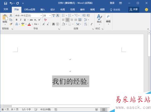 Word2016中为中文字体添加拼音