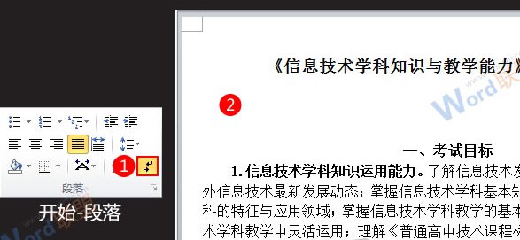 Word2010设置不显示回车符