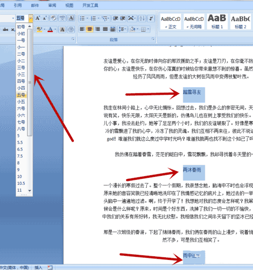 如何快速将文章小标题设置成一样的字体？