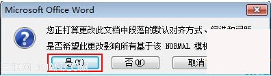 Word2007中怎么更改段落默认对齐方式