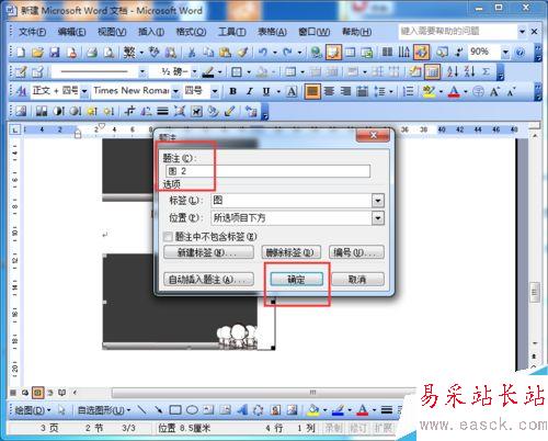 word2003如何为图片自动编号