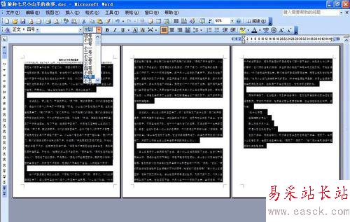 word中将多页文字变为一页的设置方法