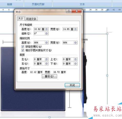 word插入图片后如何设置图片的尺寸