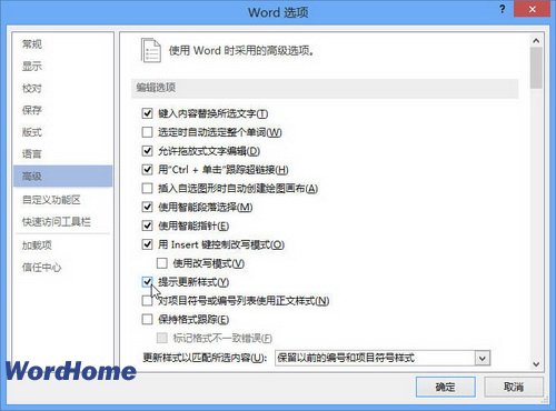 word2013提示更新样式