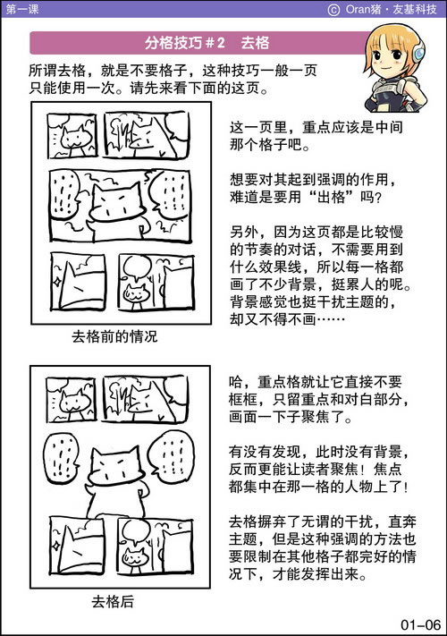 漫画绘制教程：跨页的制作方法