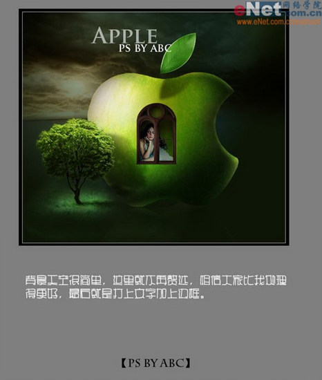 ps照片合成：神秘的apple