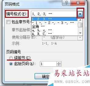 Word2007非首页开始插入页码