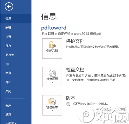 word2013怎么编辑pdf文档？word2013编辑pdf文档步骤