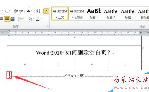 word2010 如何删除空白页？