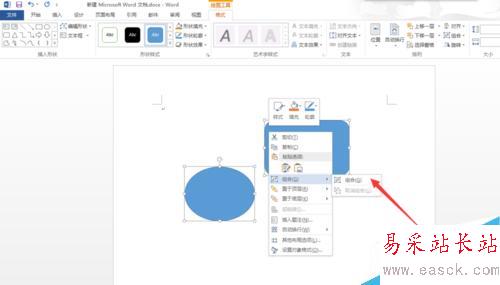 word2013怎么将两个图形组合？