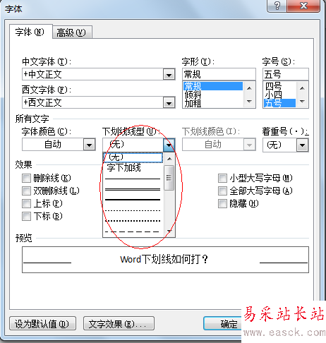 Word2010字体下划线线型