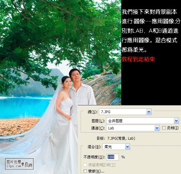 photoshop的lab模式美化风景婚纱照片_网页设计webjx.com