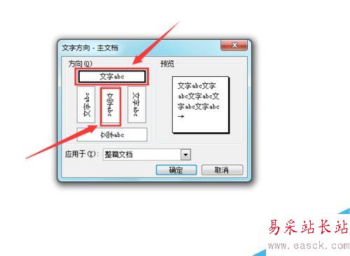 word 2003如何输入方向文字