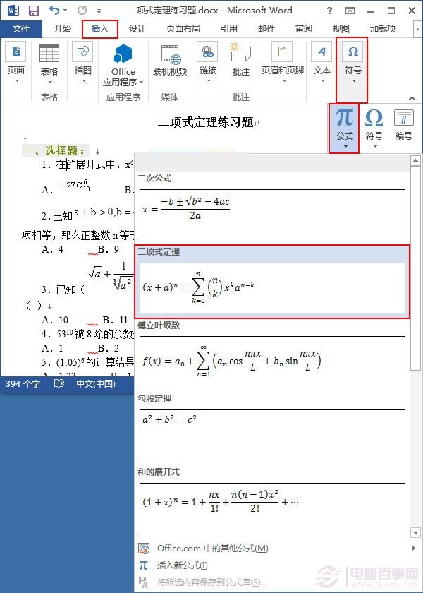 Word 2013如何插入专业公式 武林网