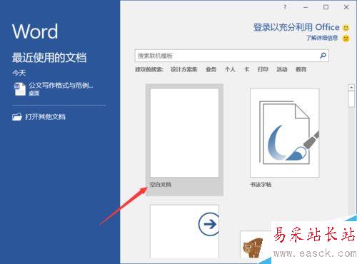 Word2016自动备份功能如何开启？