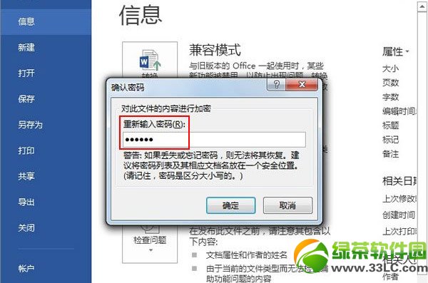 word2013怎么加密？word2013文档加密方法2则3